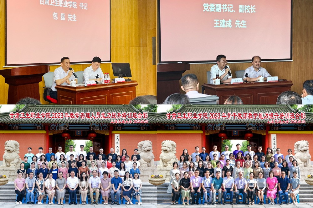 学校百名骨干教师赴上海交通大学参加教学管理和教学能力提升培训